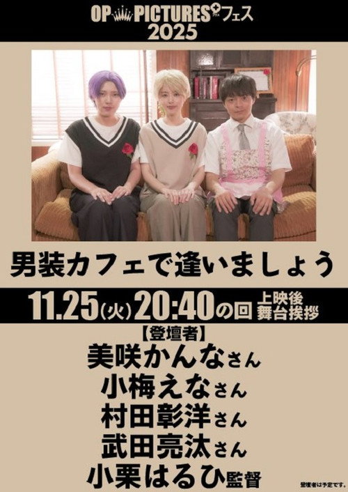 Movie poster for Danso cafe de aimashou (2026)