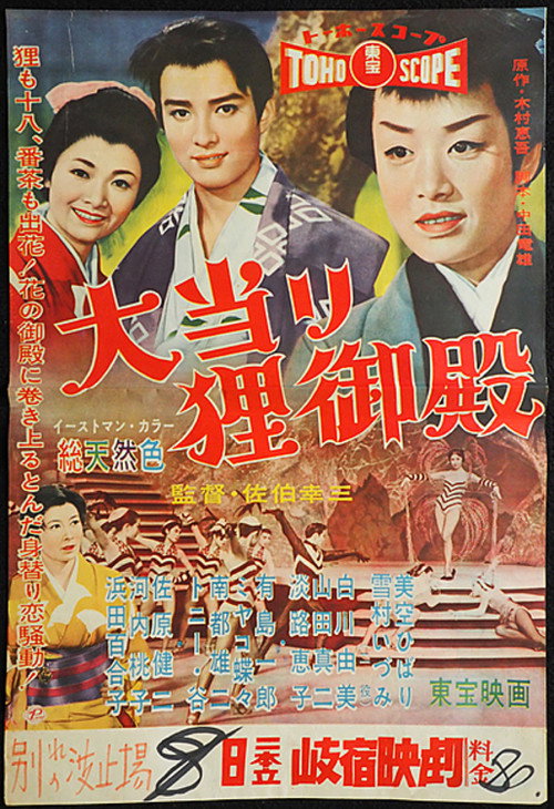 Movie poster for The Princess of Badger Palace (1958)