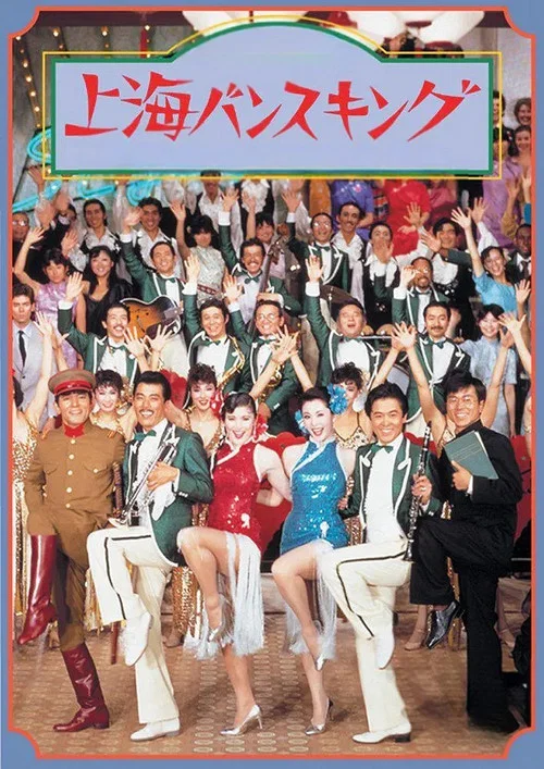 Movie poster for Shanghai Rhapsody (1984)