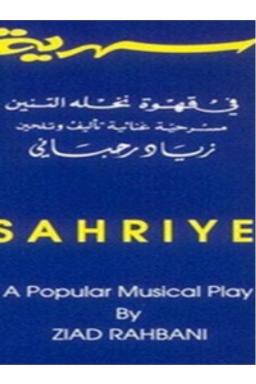 Movie poster for Sahriye (1973)
