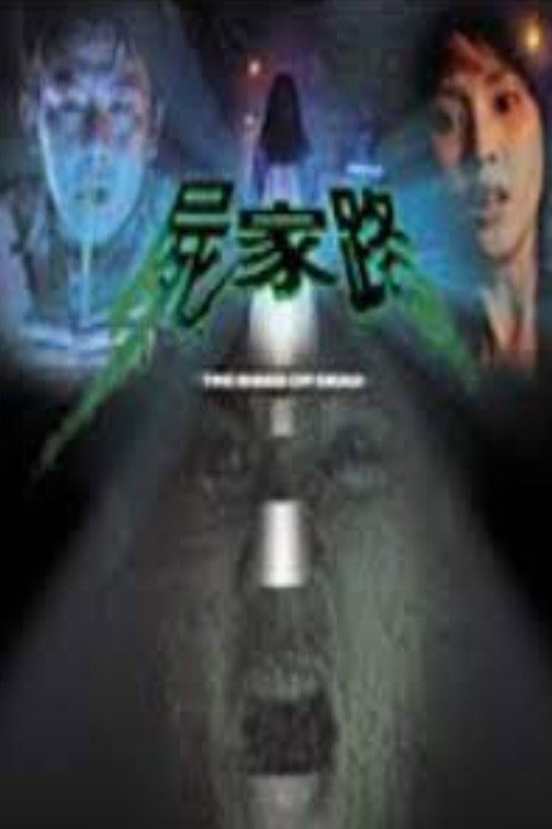 Movie poster for The Road of Dead (1999)