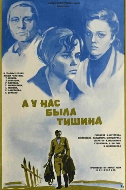Movie poster for And We Had Silence... (1977)