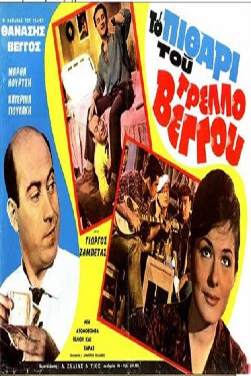 Movie poster for The Jar (1962)