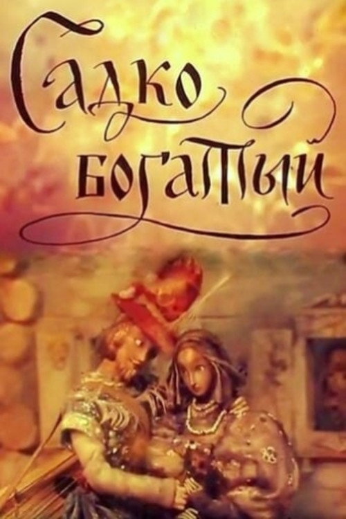 Movie poster for Sadko the Rich (1975)