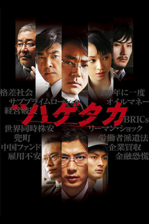 Movie poster for The Vulture (2009)