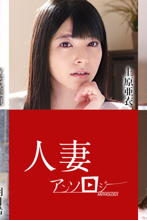 Movie poster for 人妻文集052621 (2021)
