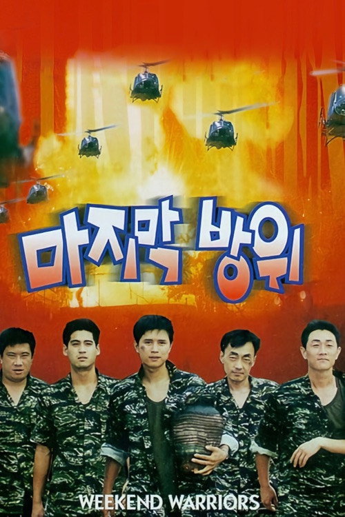 Movie poster for Weekend Warriors (1997)
