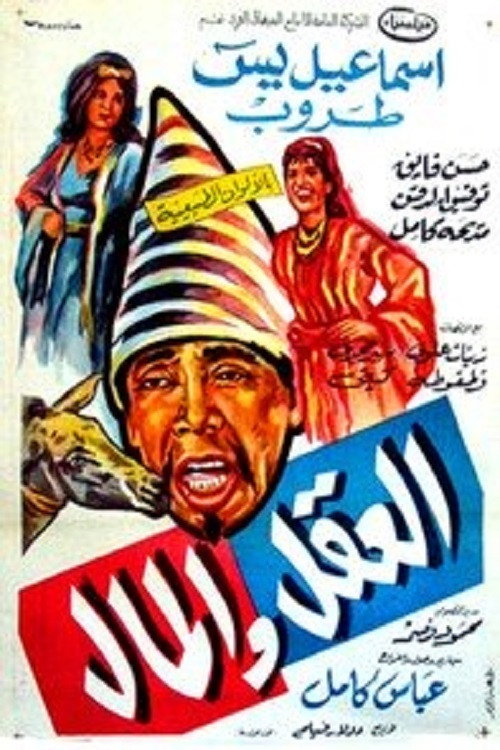 Movie poster for Mind and money (1965)