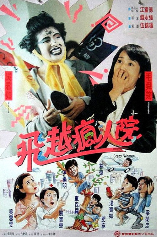 Movie poster for Crazy Women (1993)