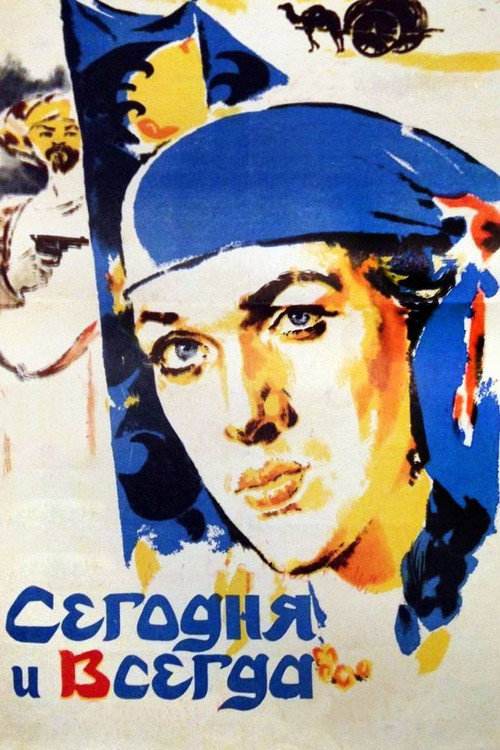 Movie poster for Today and Always (1982)