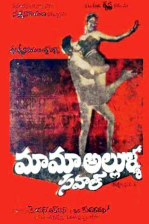 Movie poster for Mama Allulla Saval (1980)