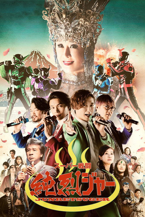 Movie poster for Super Sentojun Retsuger (2021)