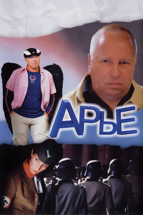 Movie poster for Arje (2004)