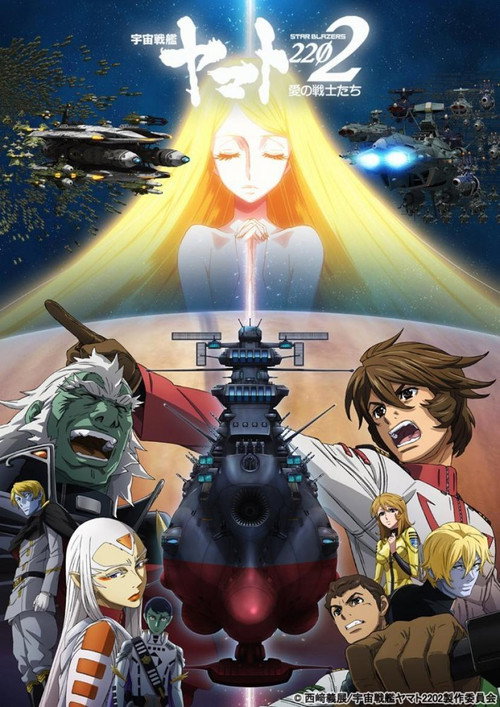 Movie poster for Space Battleship Yamato 2202: Warriors of Love - Ch. 5 (2018)
