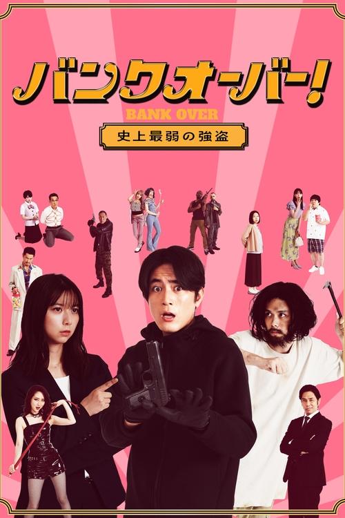 Series poster for Bank Over!: The Weakest Robber In History (2021)