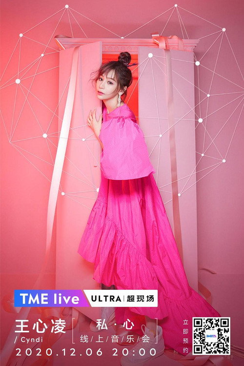 Movie poster for TME Live Selfishness online concert (2020)