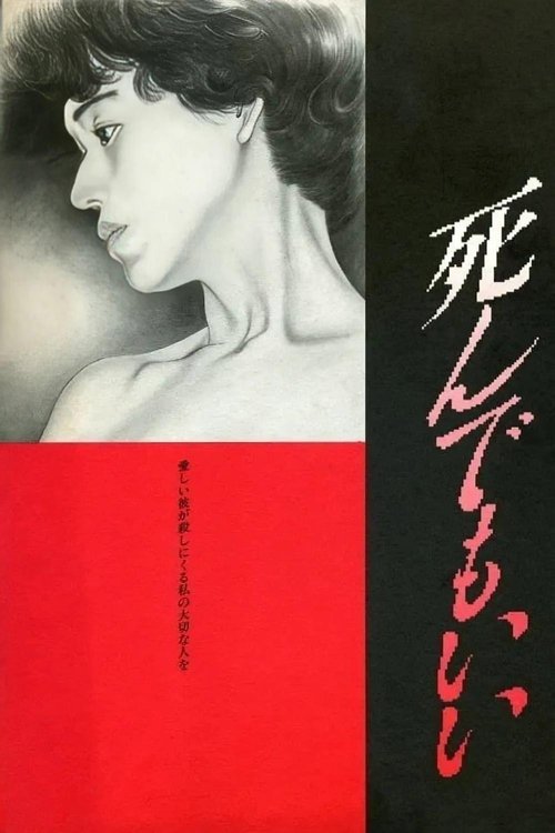 Movie poster for Original Sin (1992)
