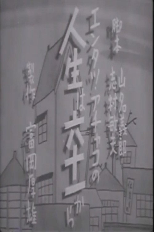 Movie poster for Life Begins at 61 (1941)