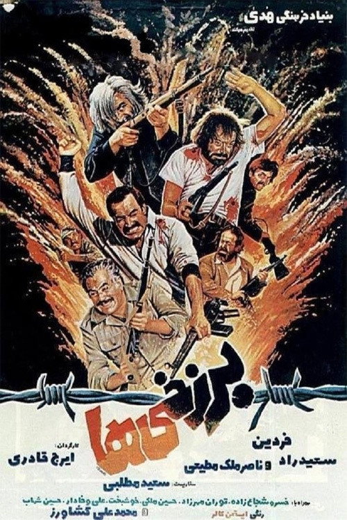 Movie poster for The Imperilled (1983)