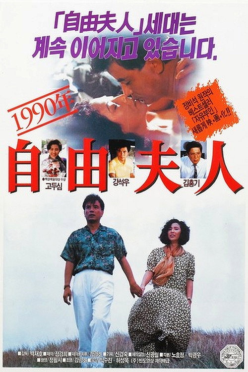 Movie poster for Liberated Madame 1990 (1990)