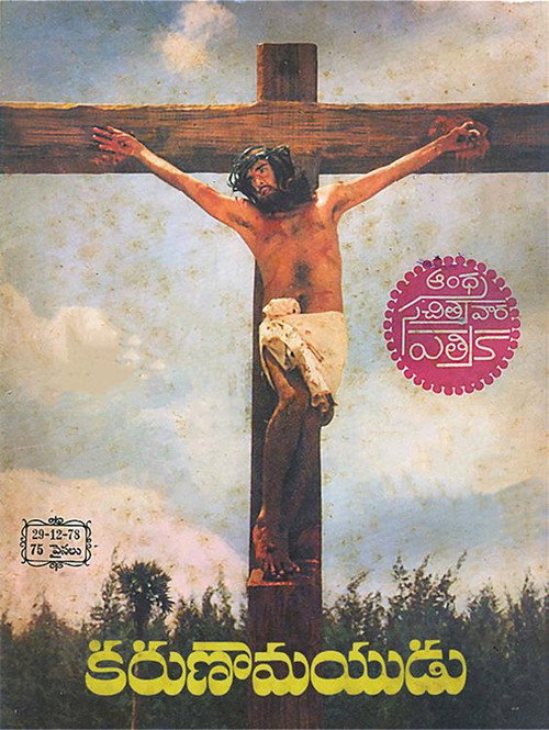 Movie poster for Karunamayudu (1978)