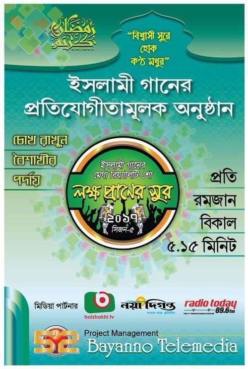 Series poster for Lokkho Praner Sur (2013)