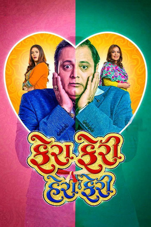 Movie poster for Fera Feri Hera Feri (2018)