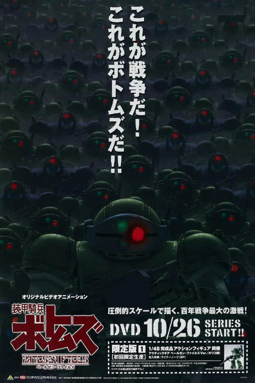 Armored Trooper VOTOMS: Pailsen Files poster