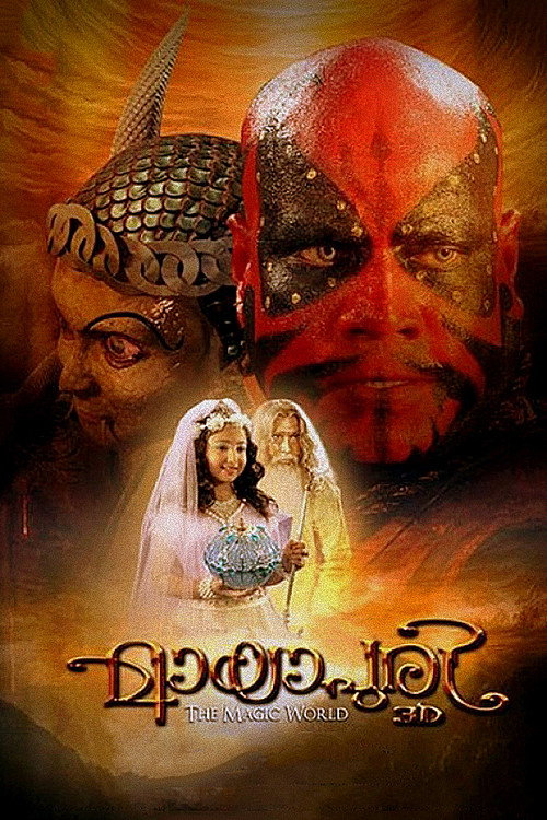 Movie poster for Mayapuri 3D (2015)