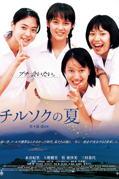 Movie poster for The Stars Converge (2004)