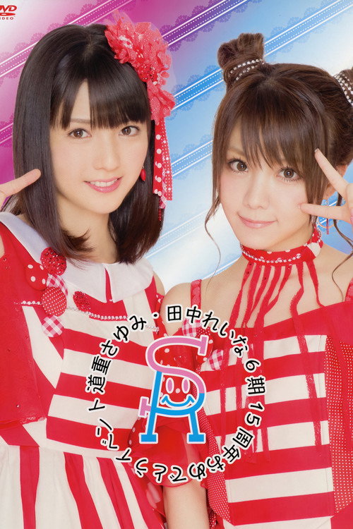 Movie poster for Michishige Sayumi・Tanaka Reina 6ki 15 Shuunen Omedetou Event (2018)