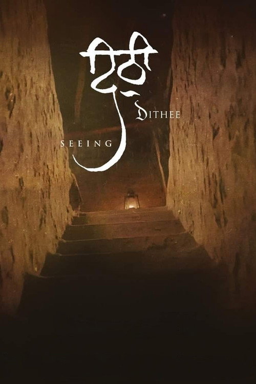 Movie poster for Dithee (2019)