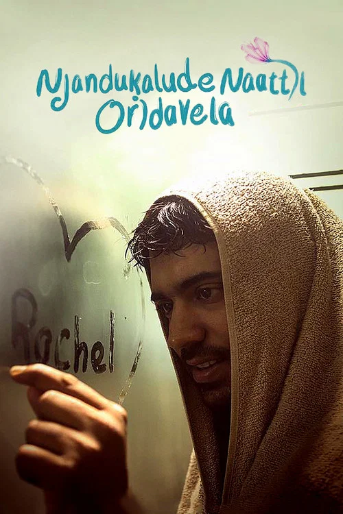Movie poster for Njandukalude Naattil Oridavela (2017)