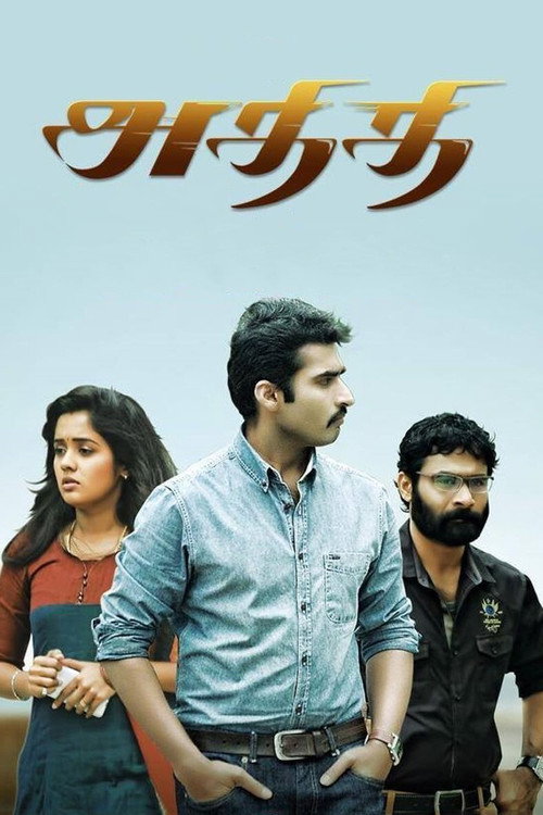 Movie poster for Athithi (2014)