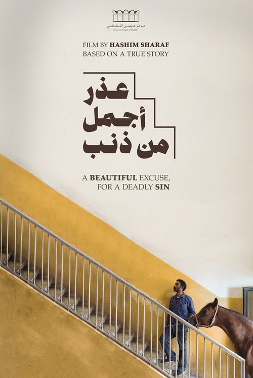 Movie poster for A Beautiful Excuse for a Deadly Sin (2024)