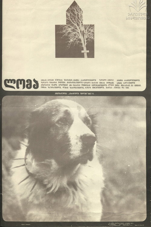 Movie poster for Loma (1987)