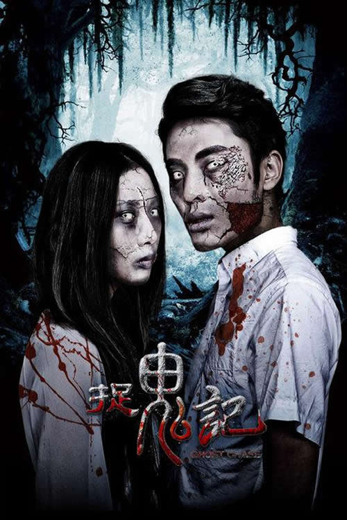 Movie poster for Ghost Chase (2015)