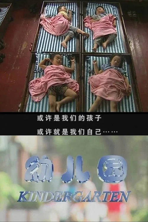 Movie poster for Kindergarten (2004)