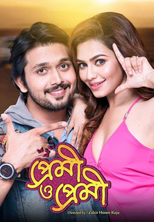 Movie poster for Premi O Premi (2017)