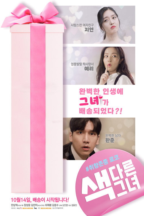 Movie poster for A Different Girl (2021)