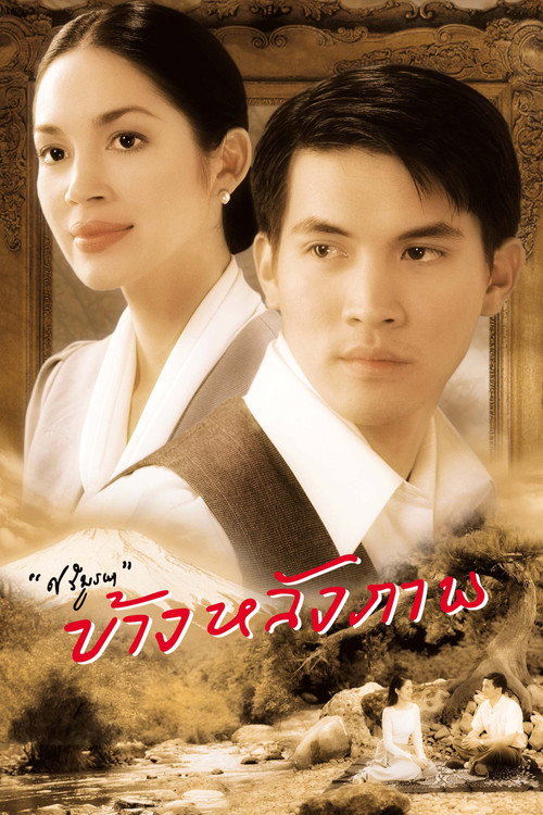 Movie poster for Behind the Painting (2001)