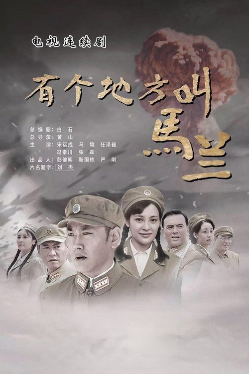 Series poster for There is a Place Called Malan (2019)