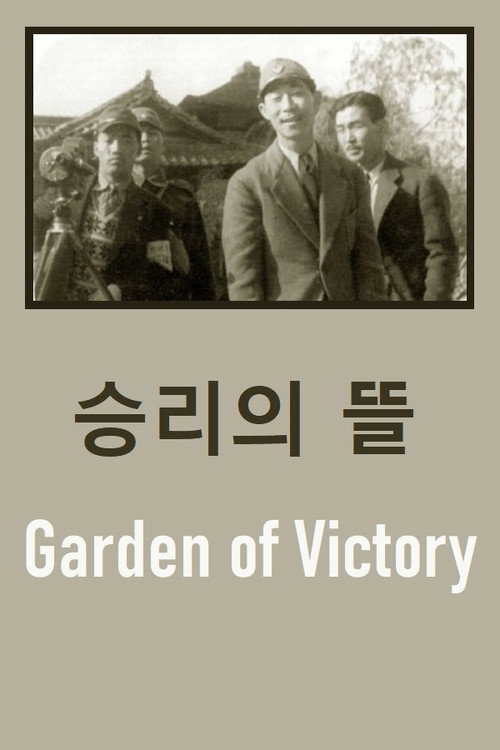 Movie poster for Garden of Victory (1940)