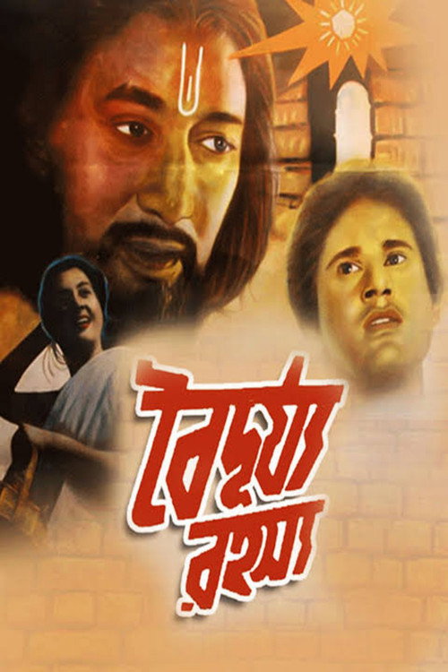 Movie poster for Baidurya Rahasya (1985)