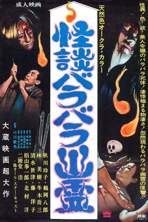 Movie poster for The Dismembered Ghost (1968)
