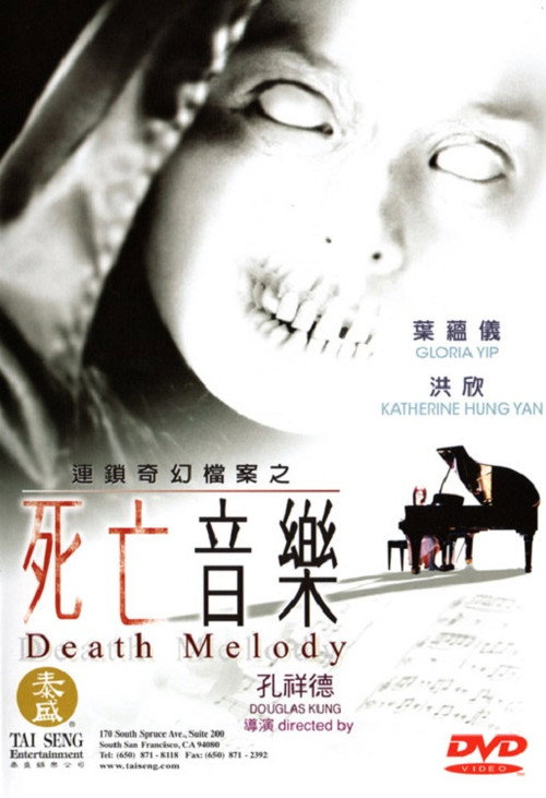 Movie poster for Death Melody (2003)