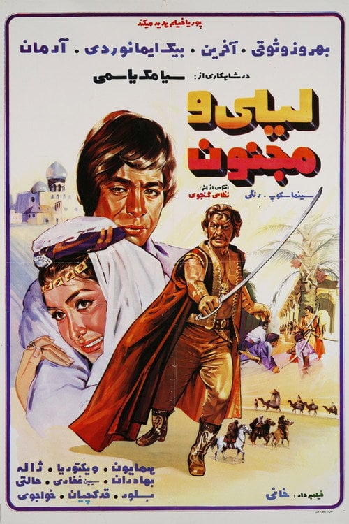 Movie poster for Leyli and Majnoon (1970)