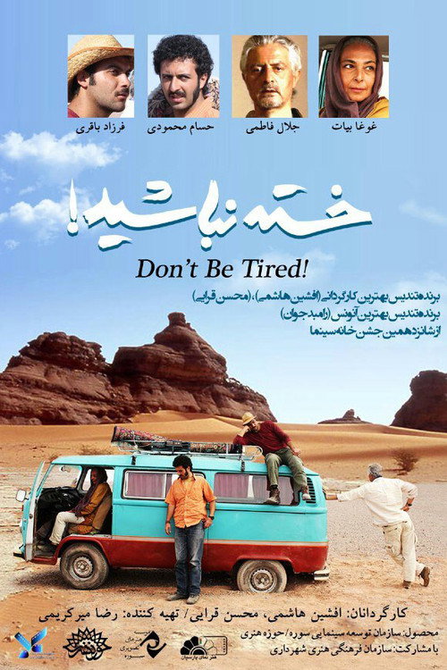 Movie poster for Don't be Tired! (2013)