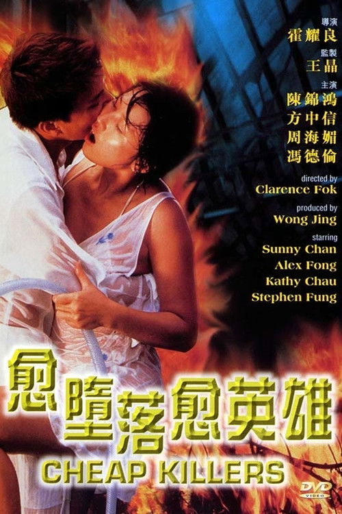 Movie poster for Cheap Killers (1998)