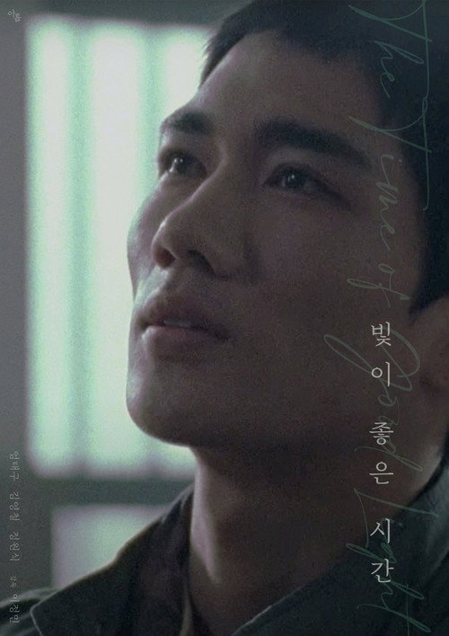 Movie poster for The Time of Good Light (2015)